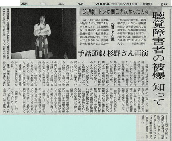 朝日新聞掲載2006年7月19日