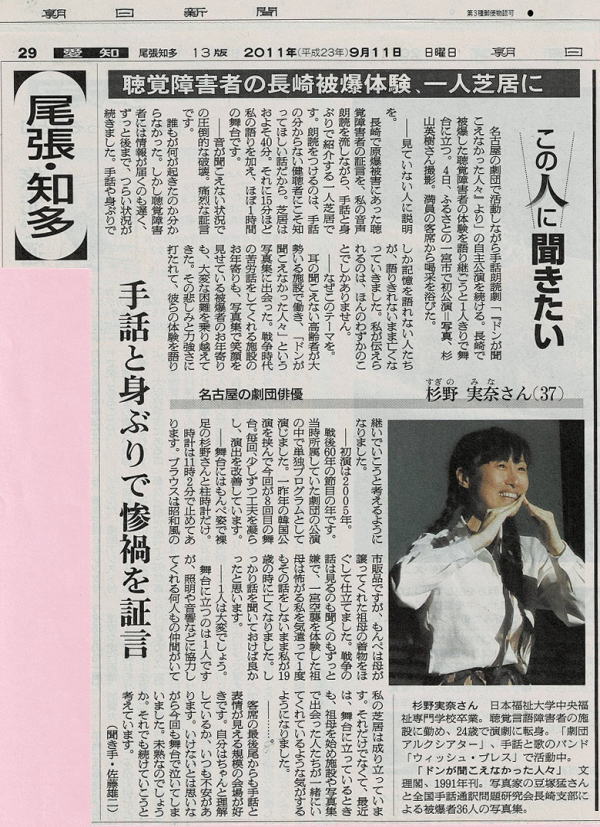 朝日新聞2011年9月11日