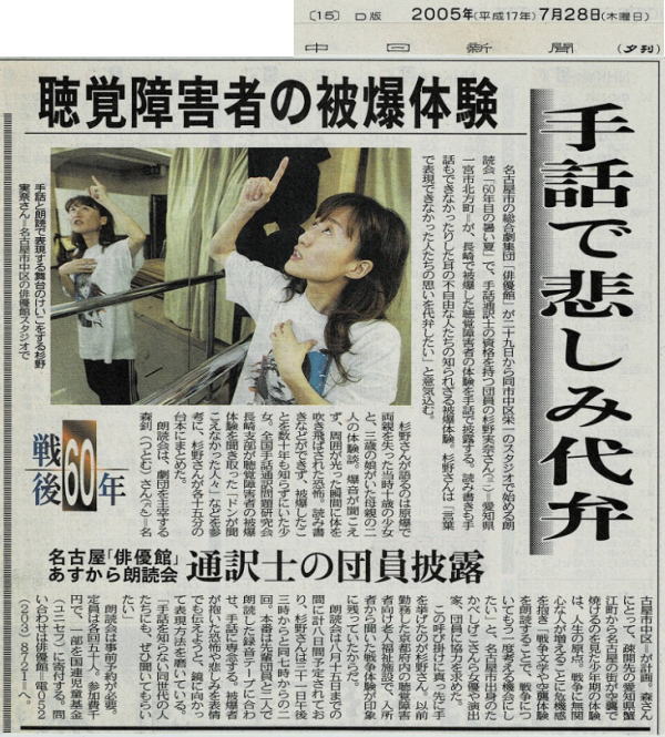 中日新聞（夕刊） 2005年7月28日