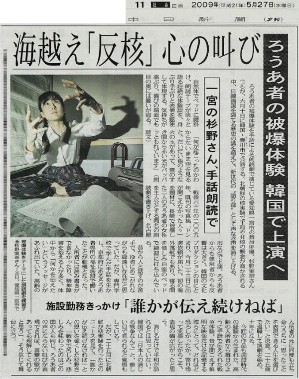 中日新聞2009年5月27日